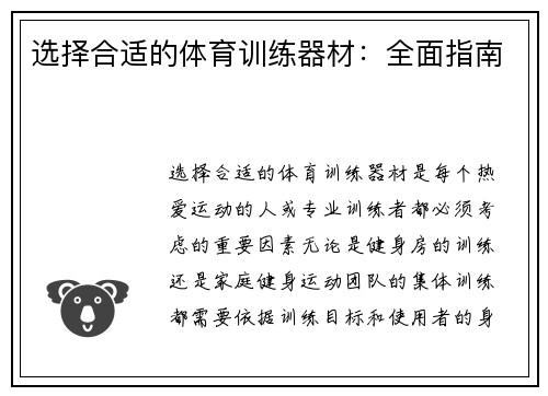 选择合适的体育训练器材：全面指南