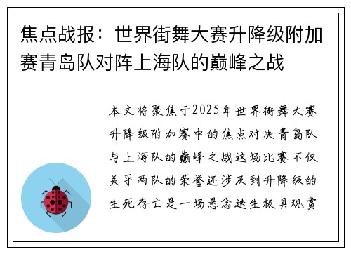 焦点战报：世界街舞大赛升降级附加赛青岛队对阵上海队的巅峰之战