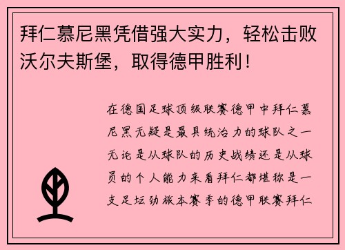 拜仁慕尼黑凭借强大实力，轻松击败沃尔夫斯堡，取得德甲胜利！